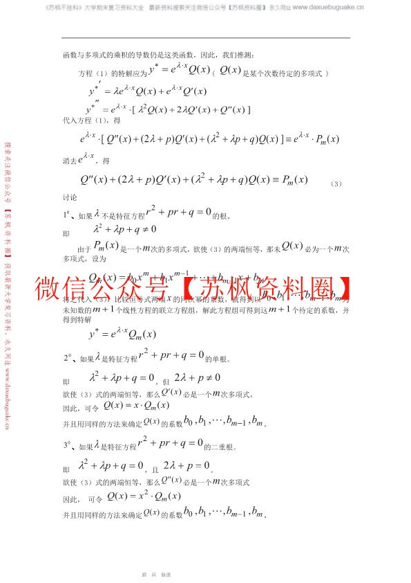 常微分方程